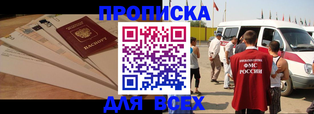 прописка ребенка в Курганской области