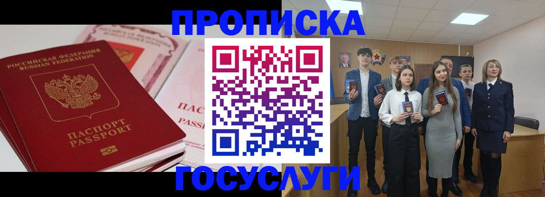 прописка для военкомата в Курганской области