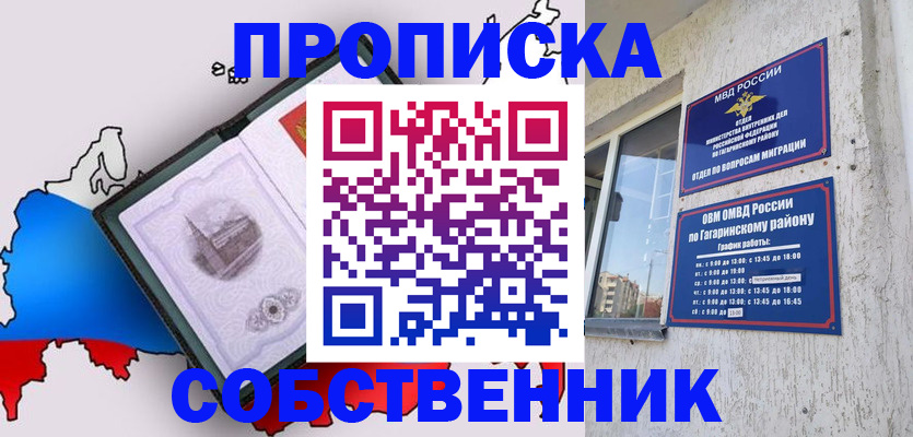 временная прописка в Курганской области