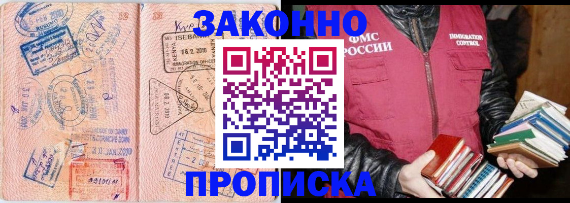 купить прописку в Курганской области
