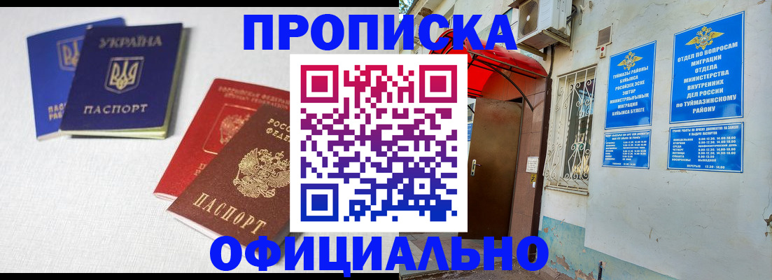 прописка регистрация в Курганской области