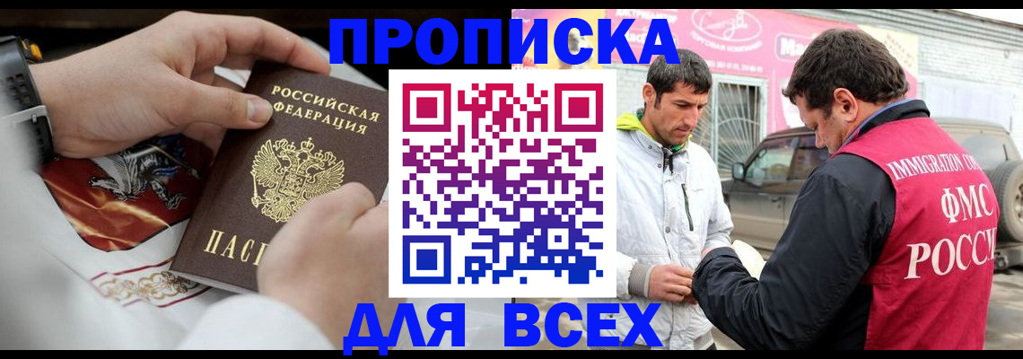 прописка гарантия в Курганской области