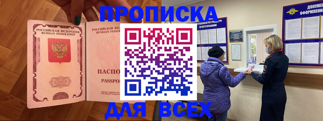 прописка ребенка в Курганской области